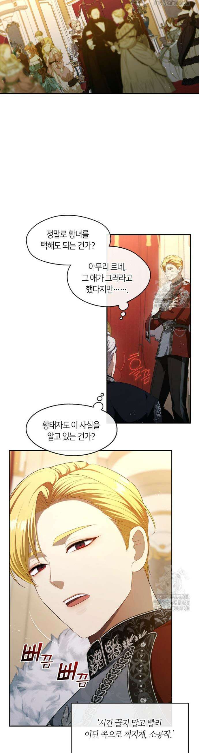 S급 헌터는 악역 공녀가 되기 싫습니다 61화 3