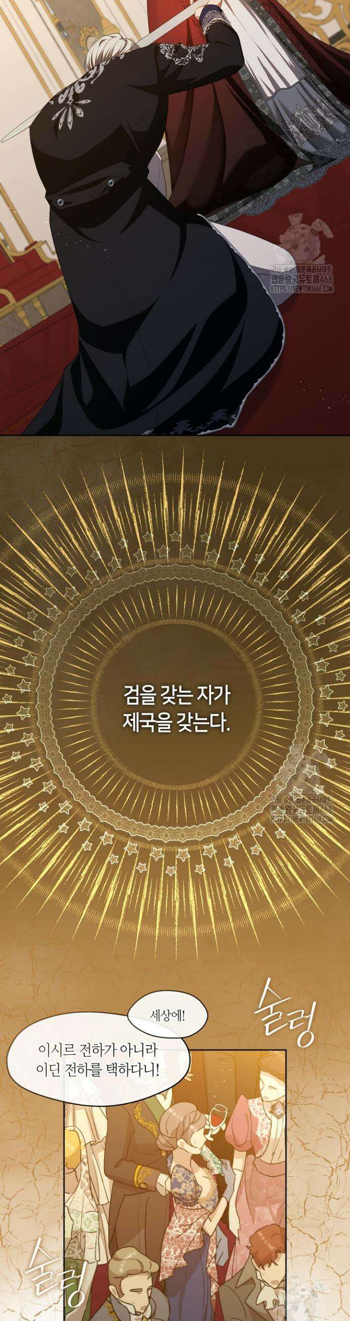 S급 헌터는 악역 공녀가 되기 싫습니다 61화 6