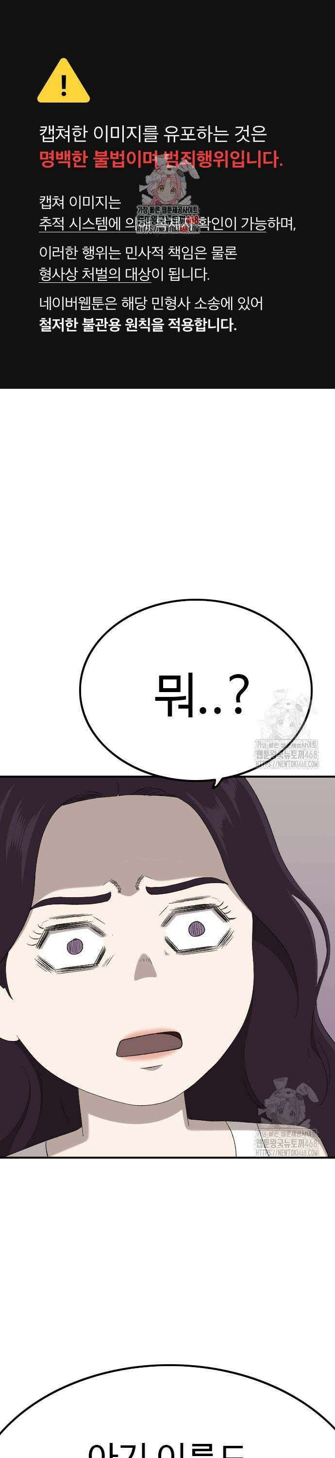 나쁜사람 249화 1