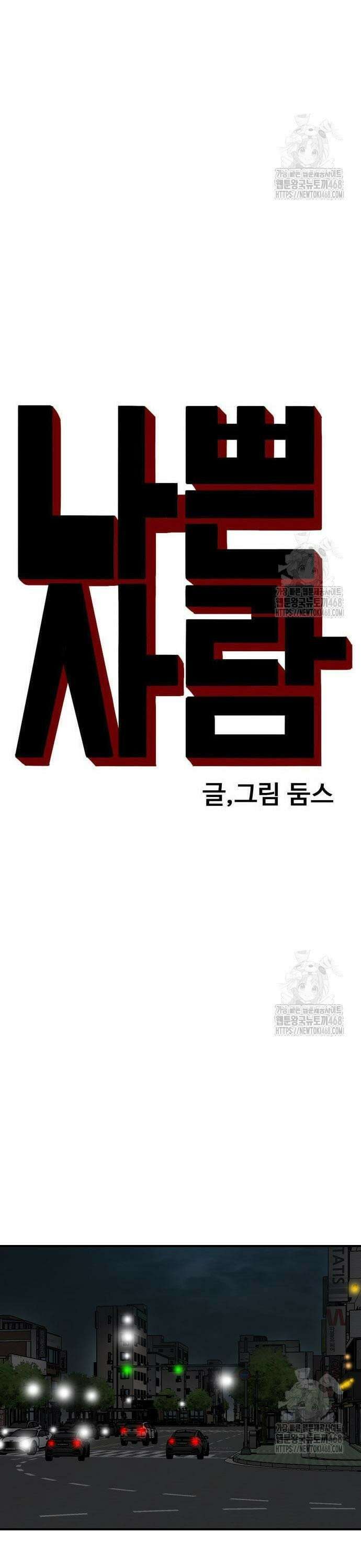 나쁜사람 249화 3