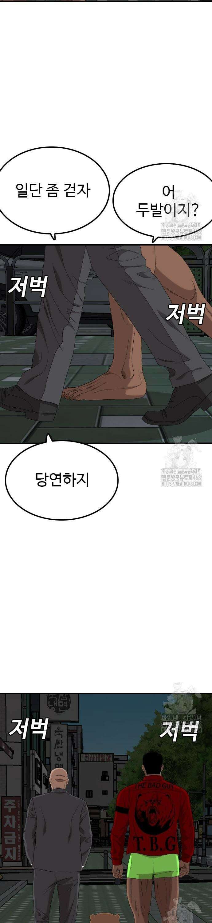 나쁜사람 249화 10