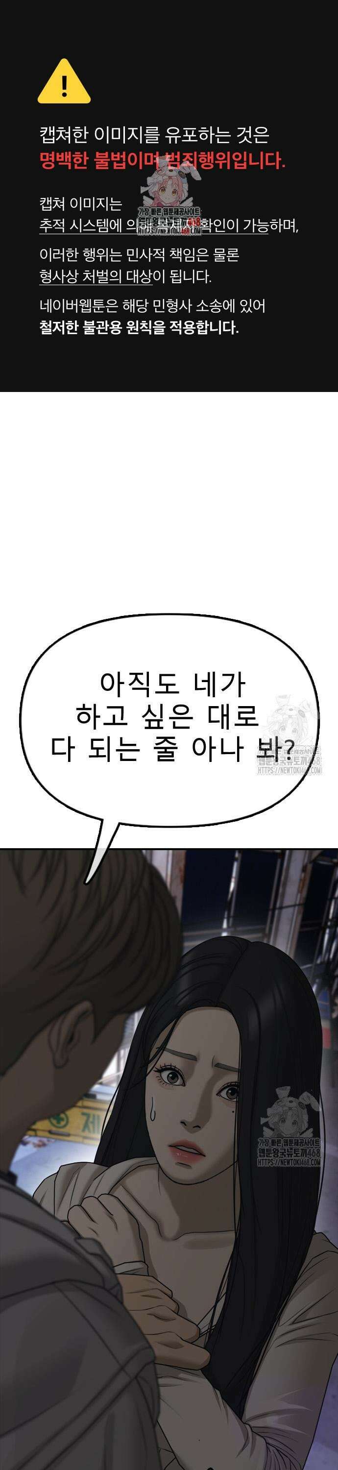 종말이 찾아왔다 8화 한예나 빼고 다 죽여버려 1
