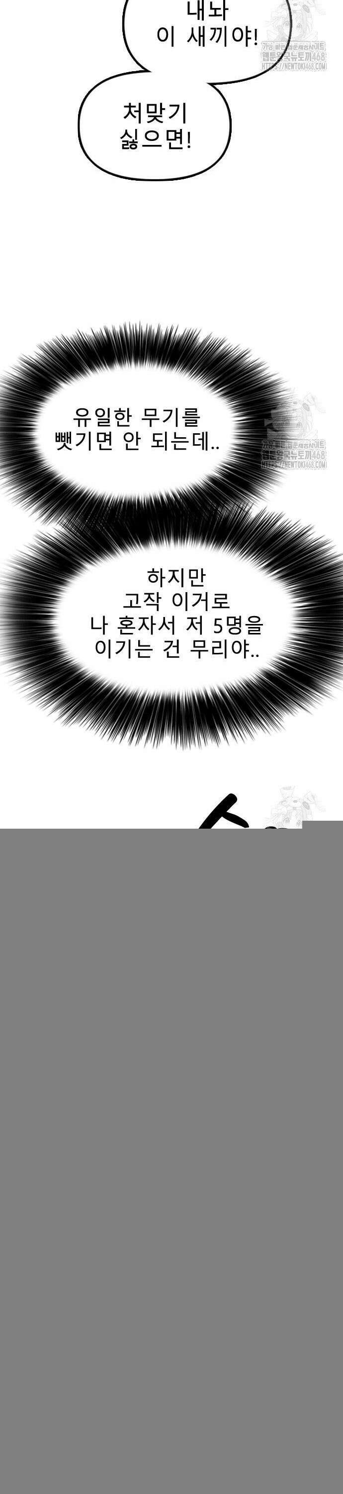 종말이 찾아왔다 8화 한예나 빼고 다 죽여버려 10