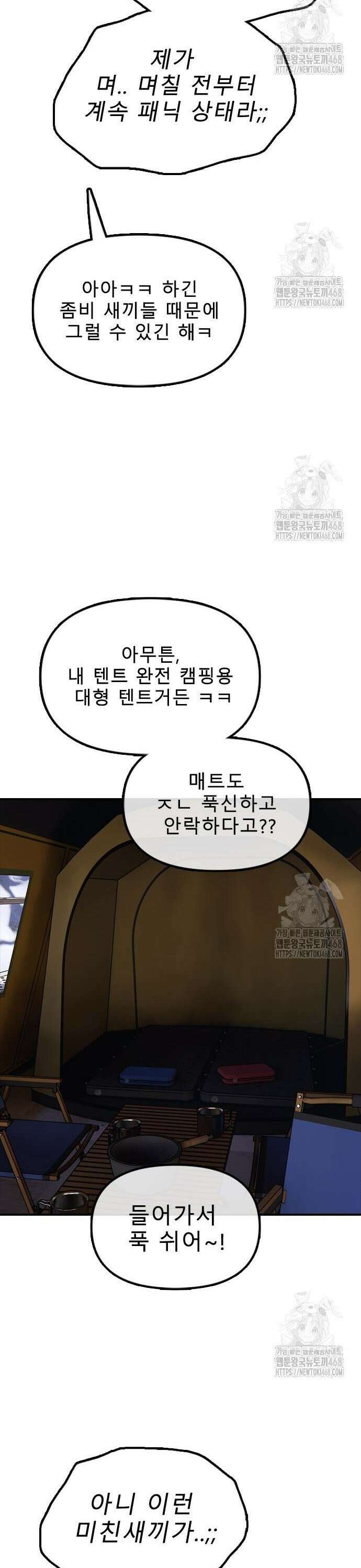 종말이 찾아왔다 8화 한예나 빼고 다 죽여버려 14