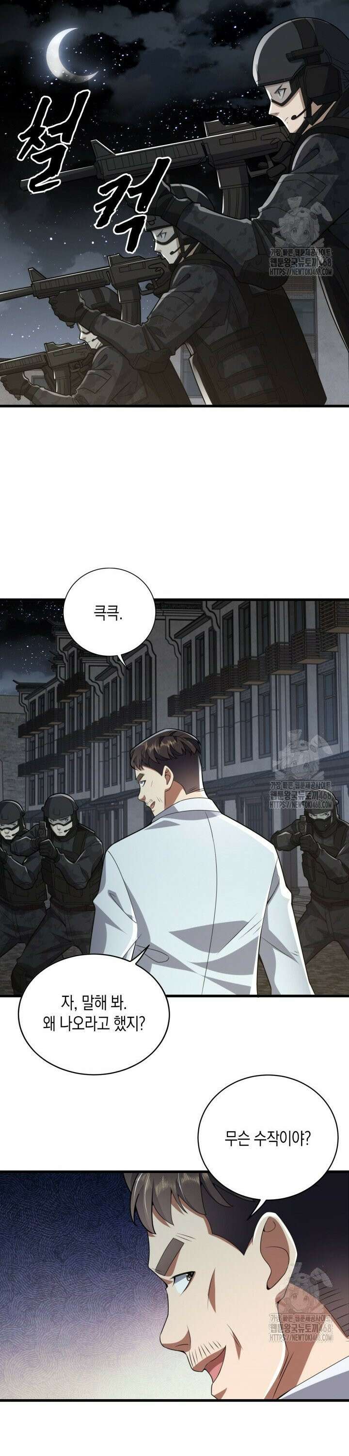 폐급에서 성주까지 레벨업 112화 3