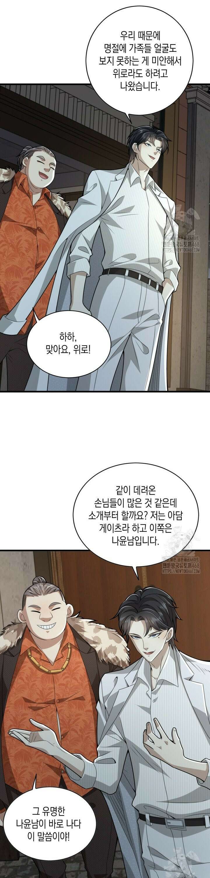 폐급에서 성주까지 레벨업 112화 4