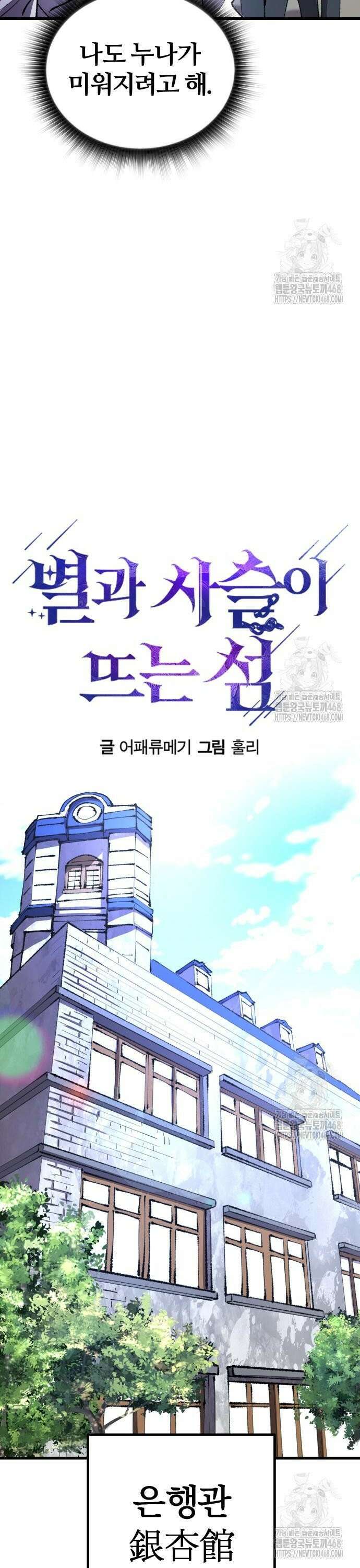 별과 사슬이 뜨는 섬 13화 무지의 죄(罪) 13