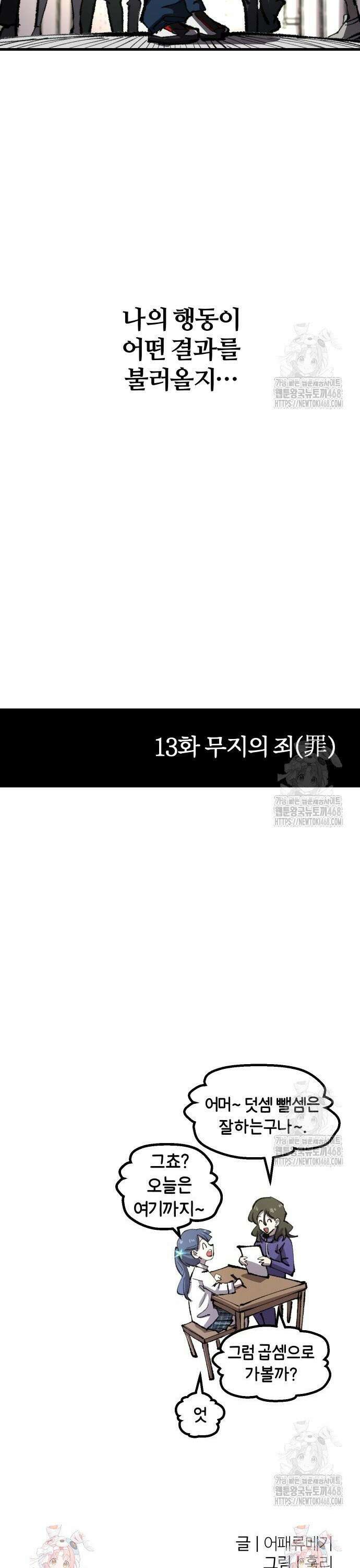 별과 사슬이 뜨는 섬 13화 무지의 죄(罪) 39
