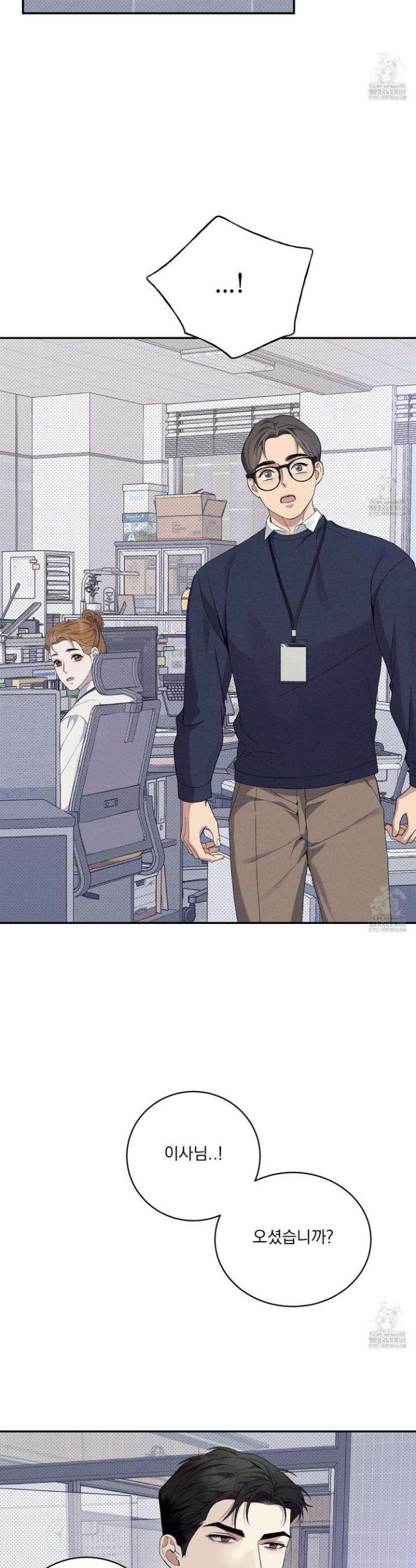 뒤바뀐 알파 19화 2