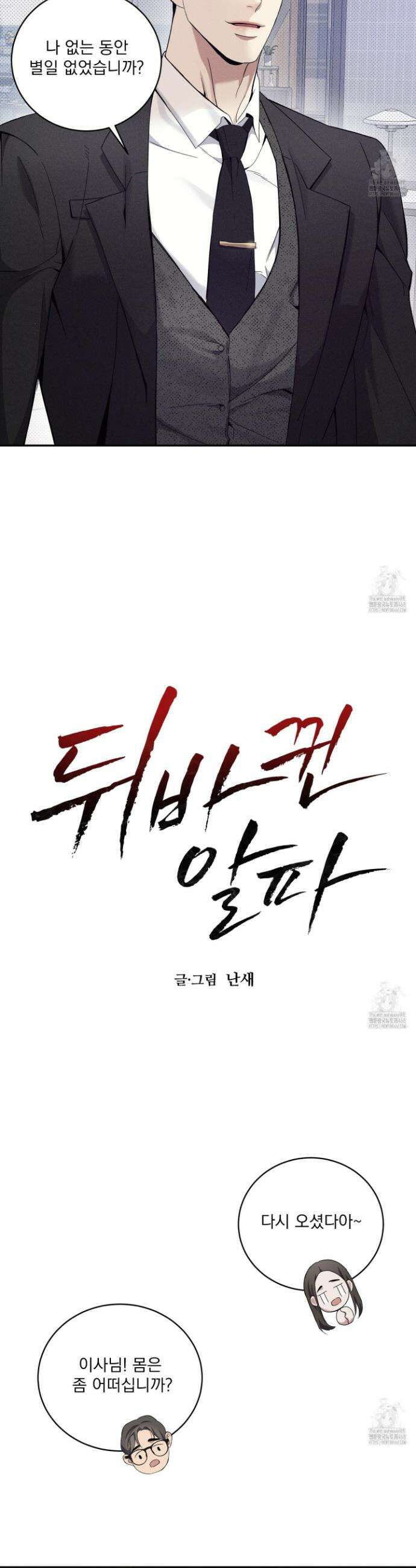 뒤바뀐 알파 19화 3