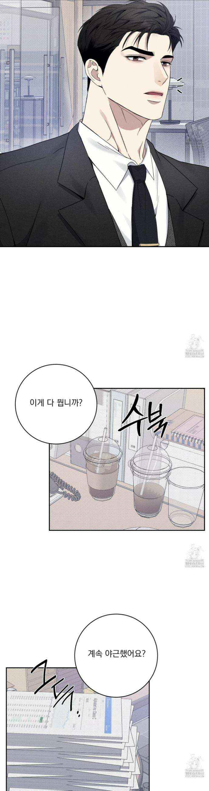 뒤바뀐 알파 19화 4