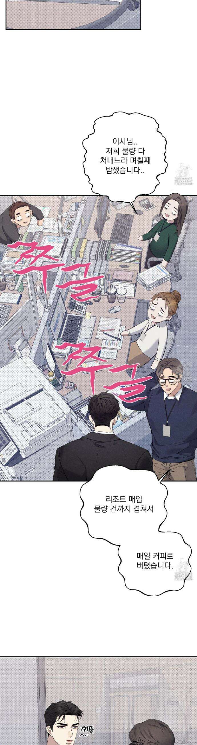 뒤바뀐 알파 19화 5