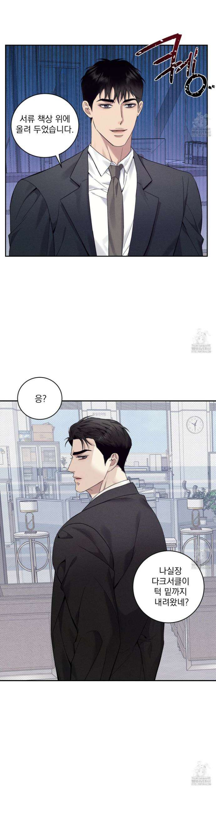 뒤바뀐 알파 19화 8