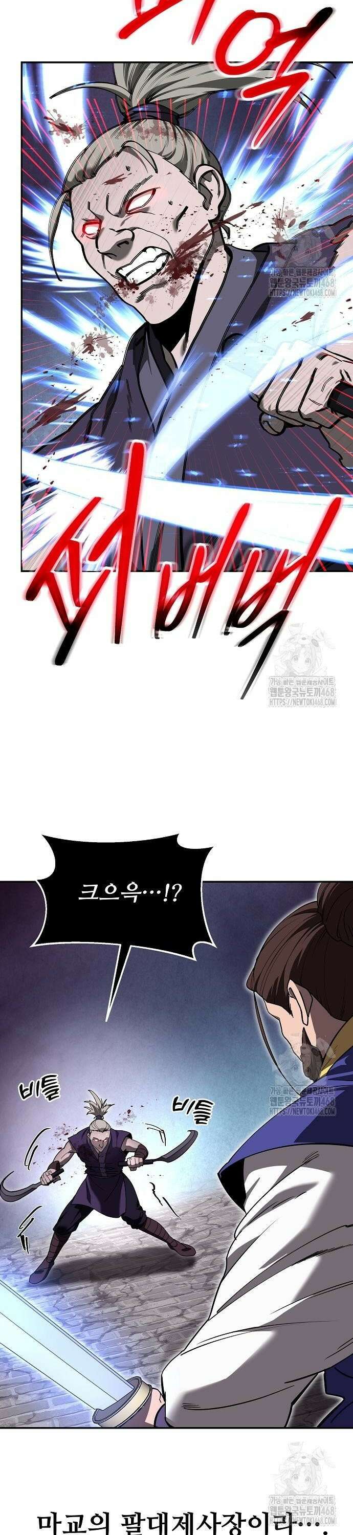 화산파 역대급 천재 69화 8