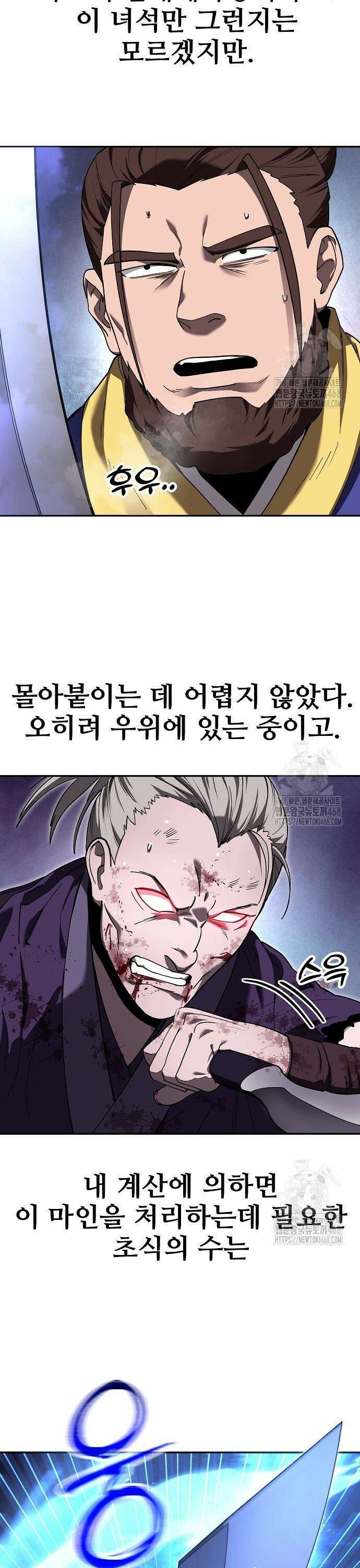 화산파 역대급 천재 69화 9