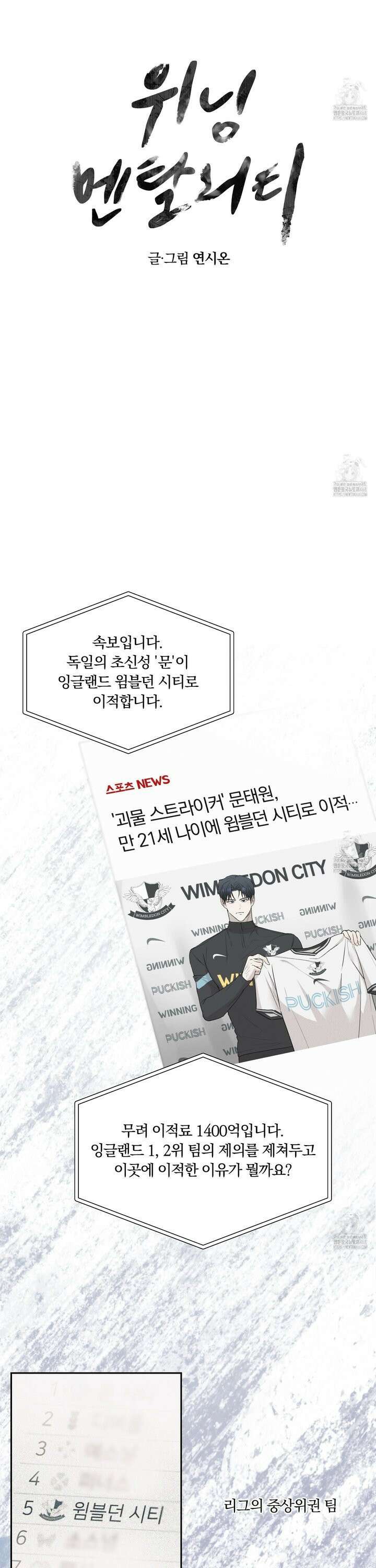 위닝 멘탈리티 1화 5