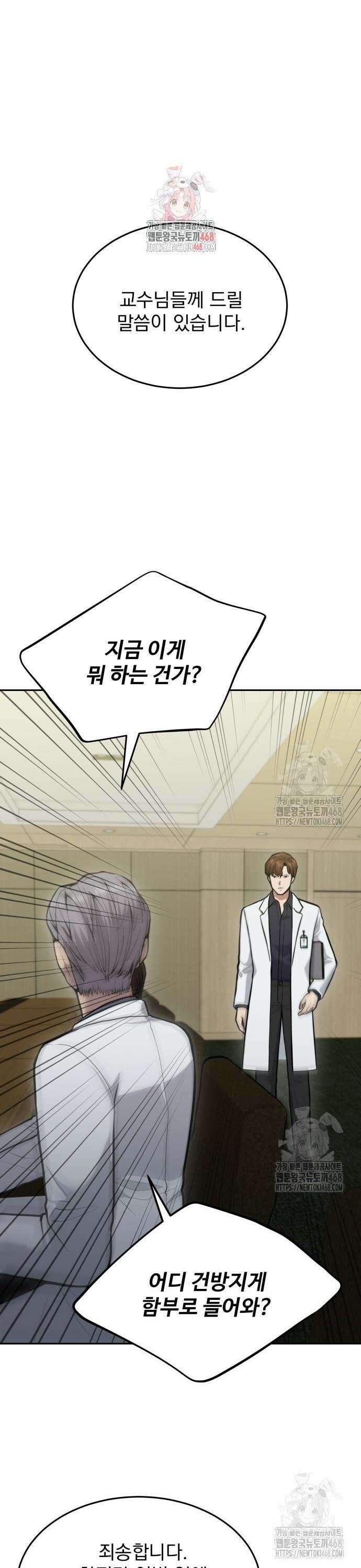 신의 메스 26화 1