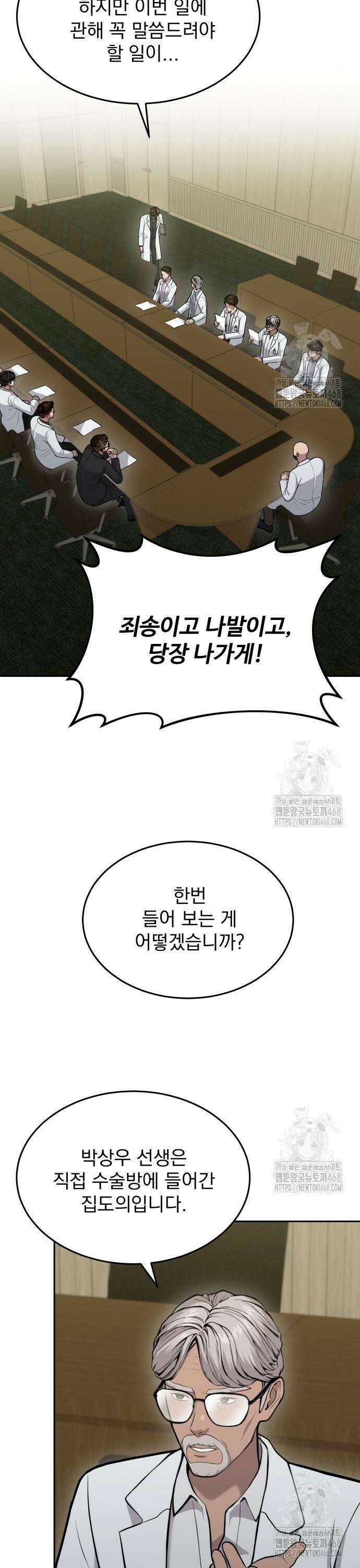 신의 메스 26화 2