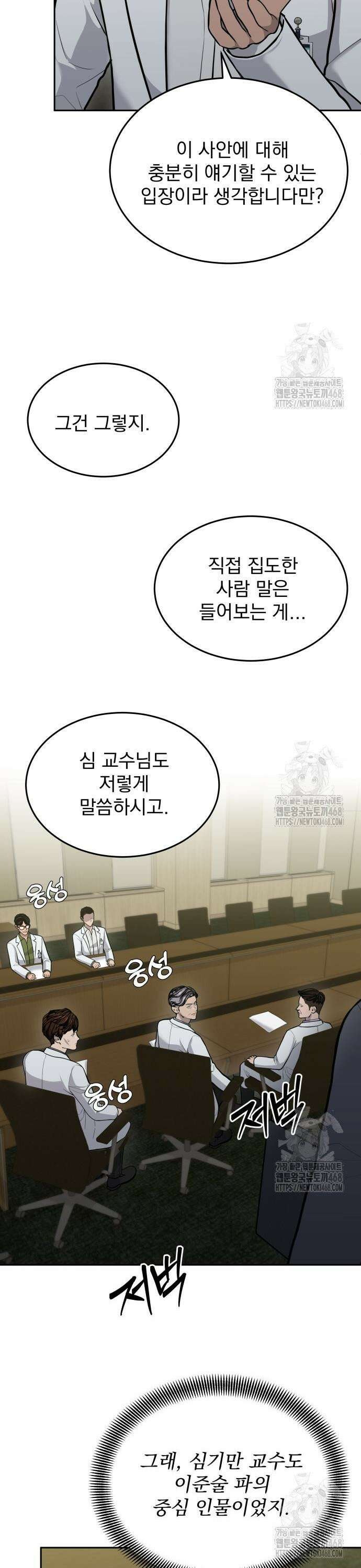 신의 메스 26화 3