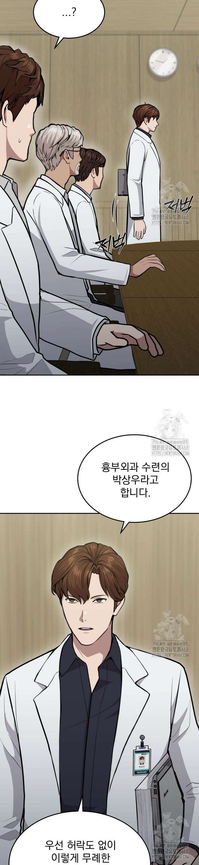 신의 메스 26화 6