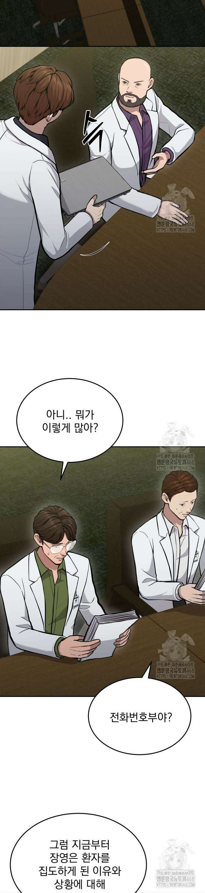 신의 메스 26화 8
