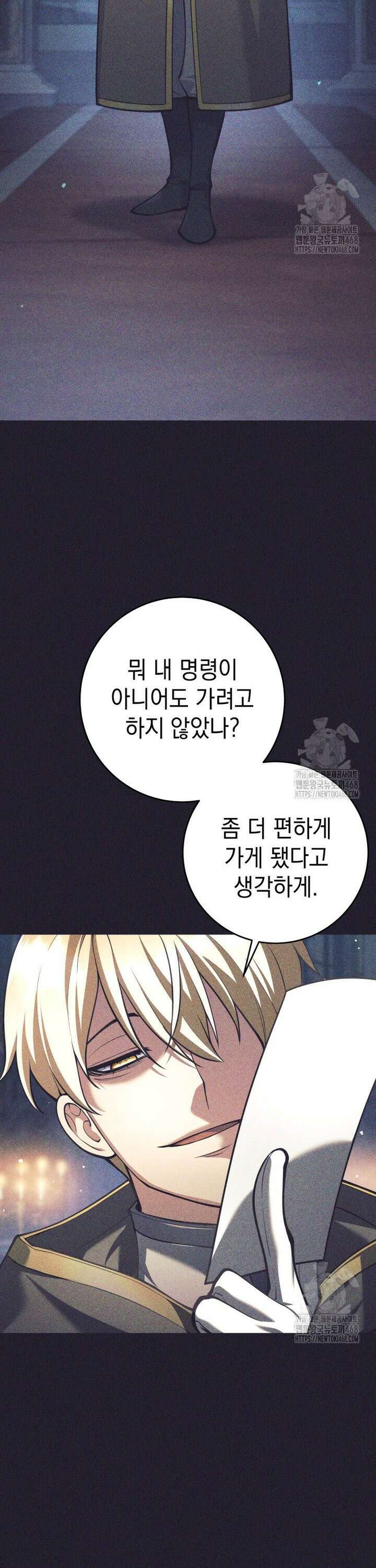 용사 파티 때려치웁니다 104화 5
