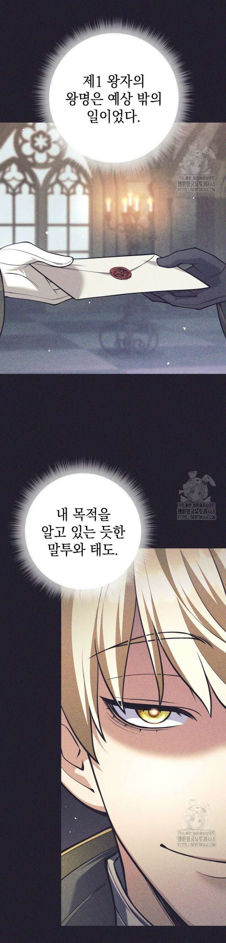 용사 파티 때려치웁니다 104화 6