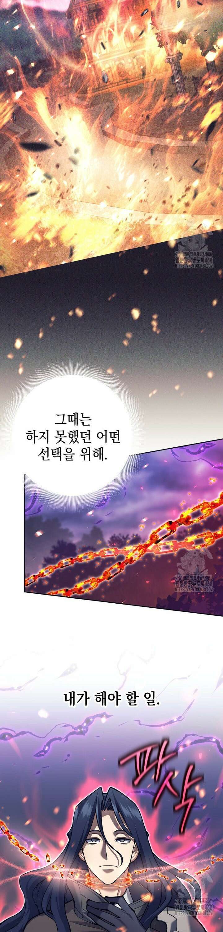 용사 파티 때려치웁니다 104화 8