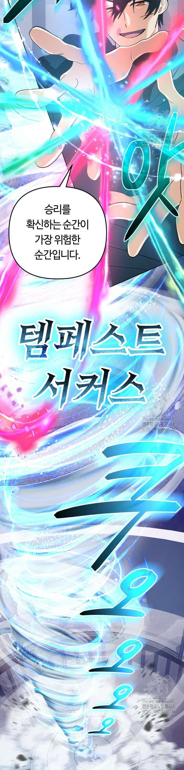 신화 속 대마법사의 재림 48화 3