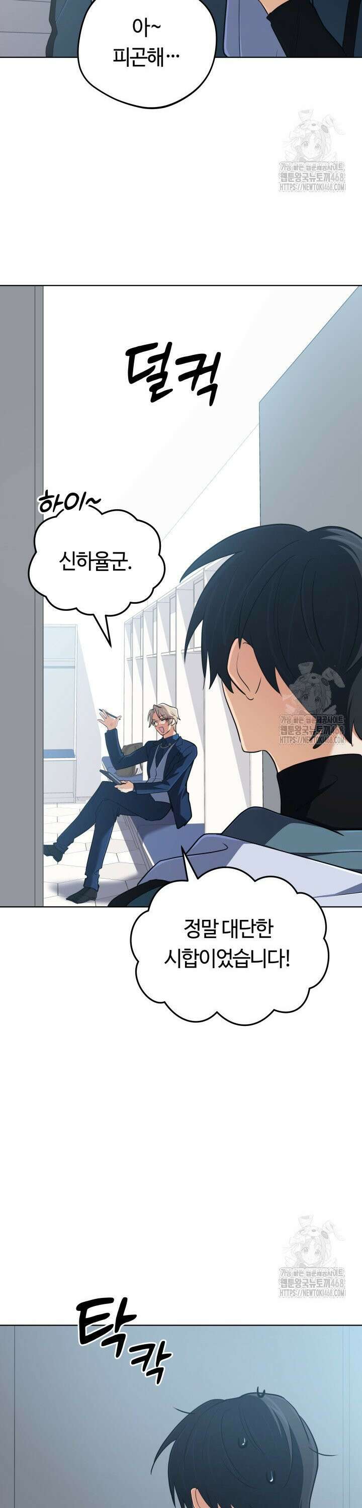 신화 속 대마법사의 재림 48화 6