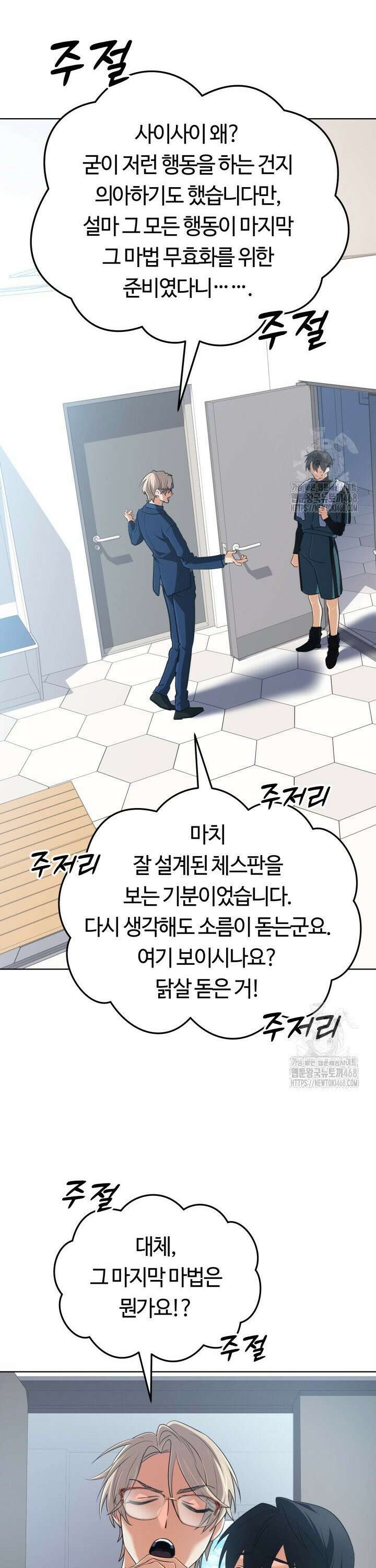 신화 속 대마법사의 재림 48화 8