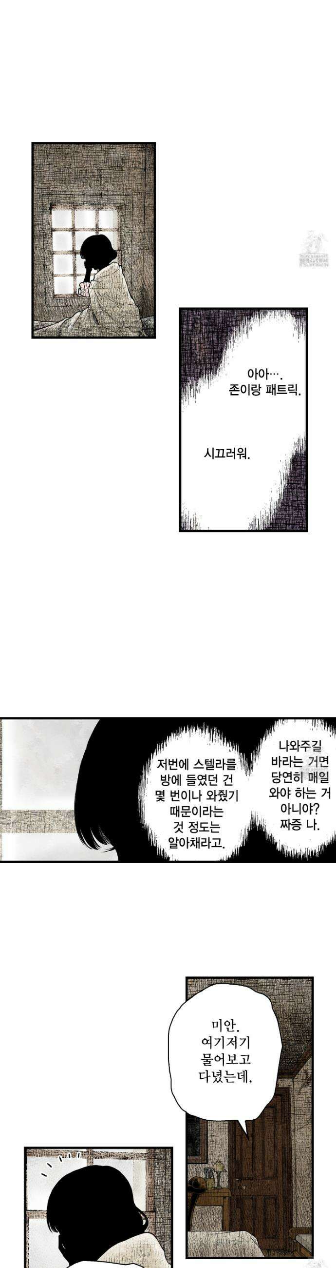 섀도 하우스 216화 2