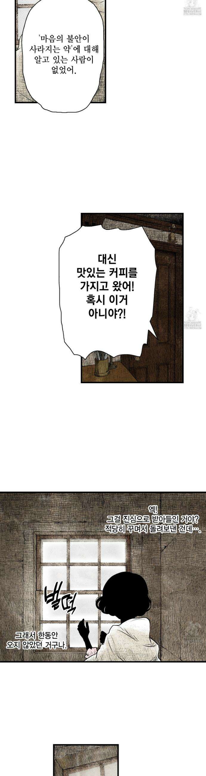 섀도 하우스 216화 3