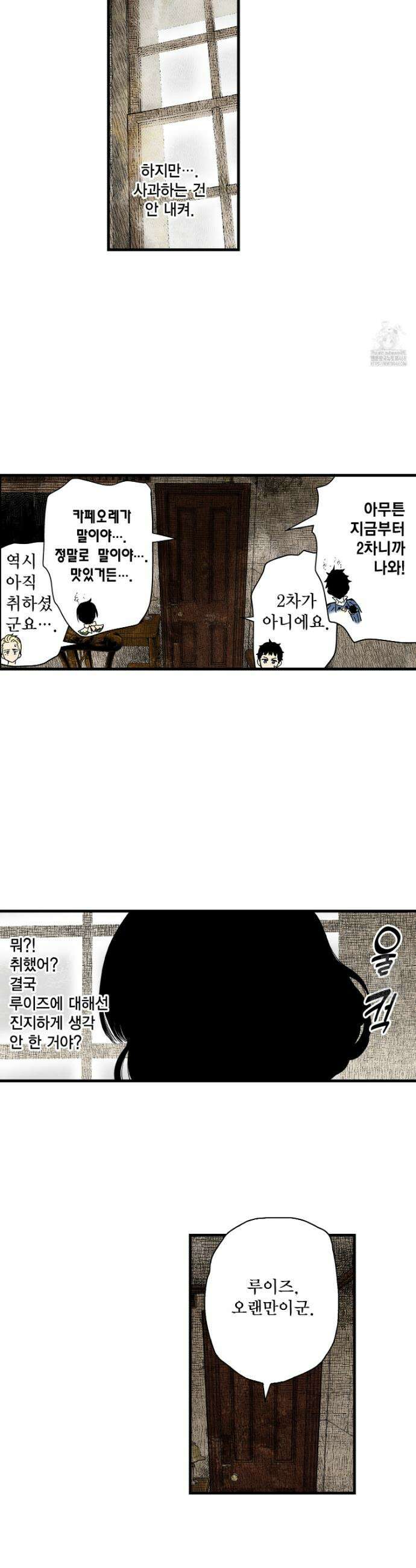 섀도 하우스 216화 4