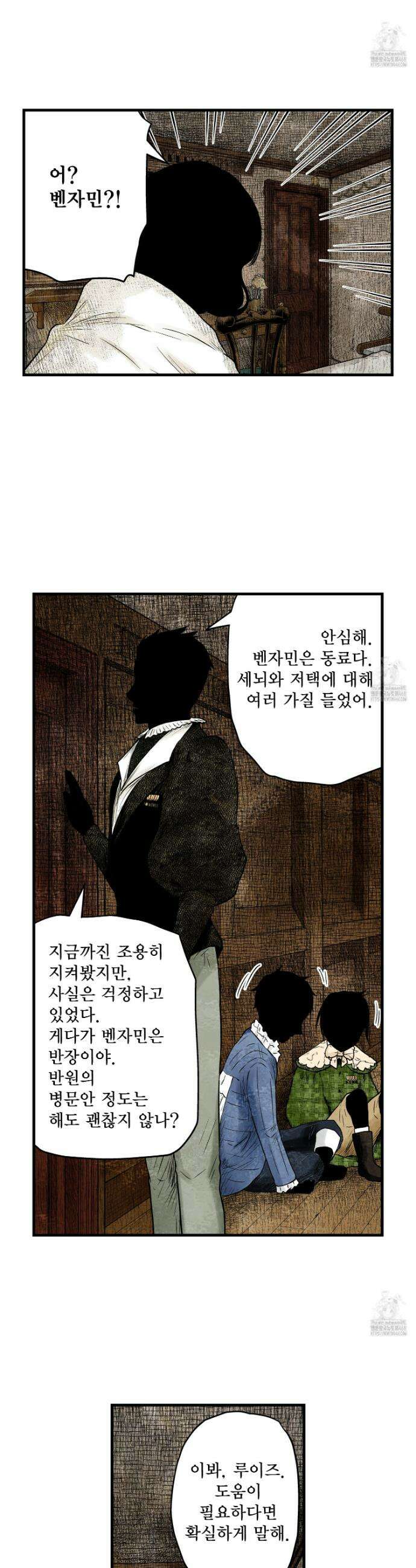 섀도 하우스 216화 5