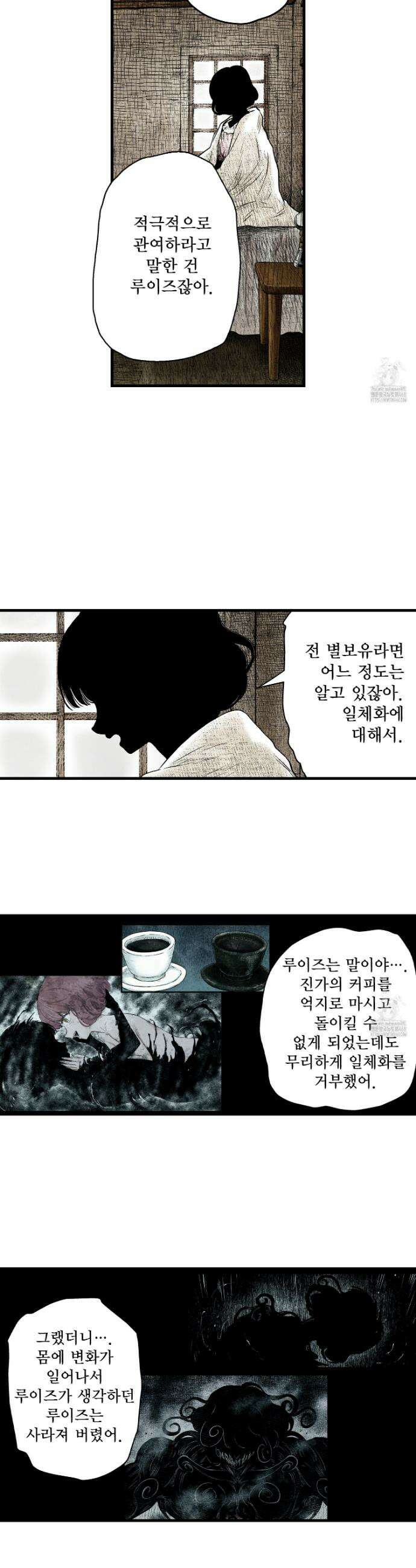 섀도 하우스 216화 6
