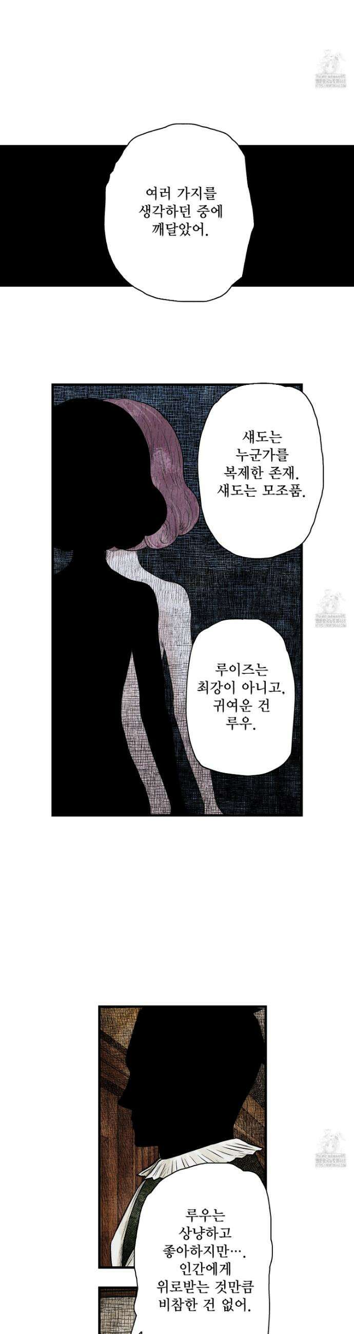 섀도 하우스 216화 7