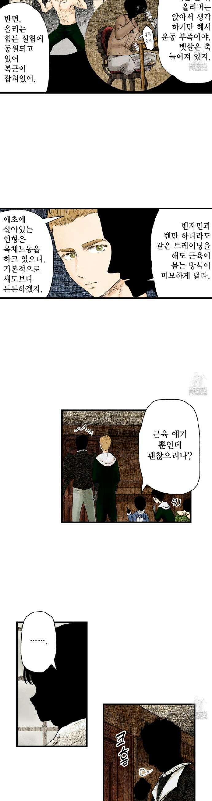 섀도 하우스 216화 9