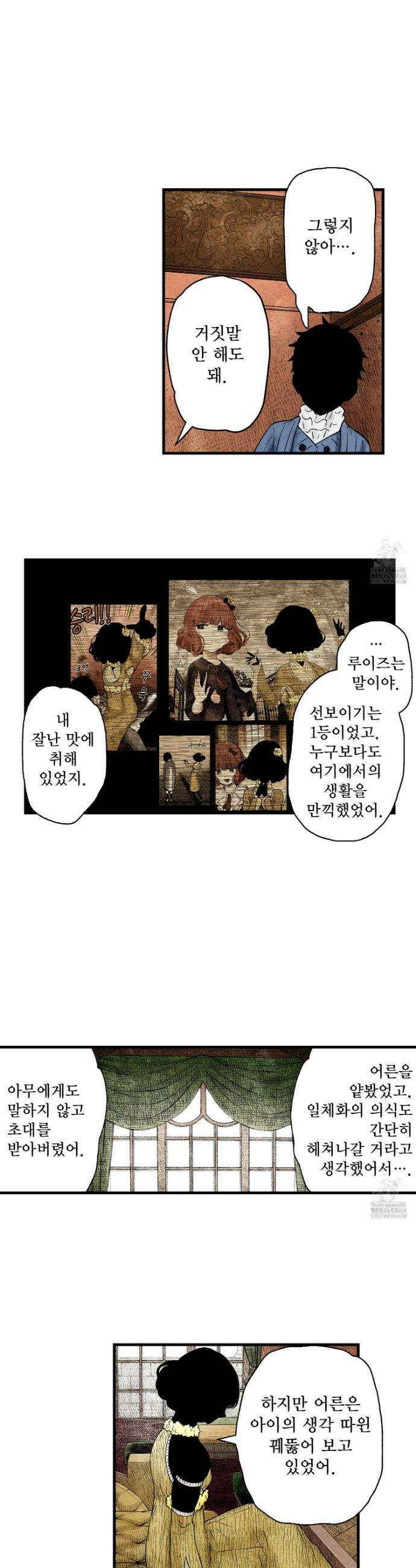 섀도 하우스 216화 16