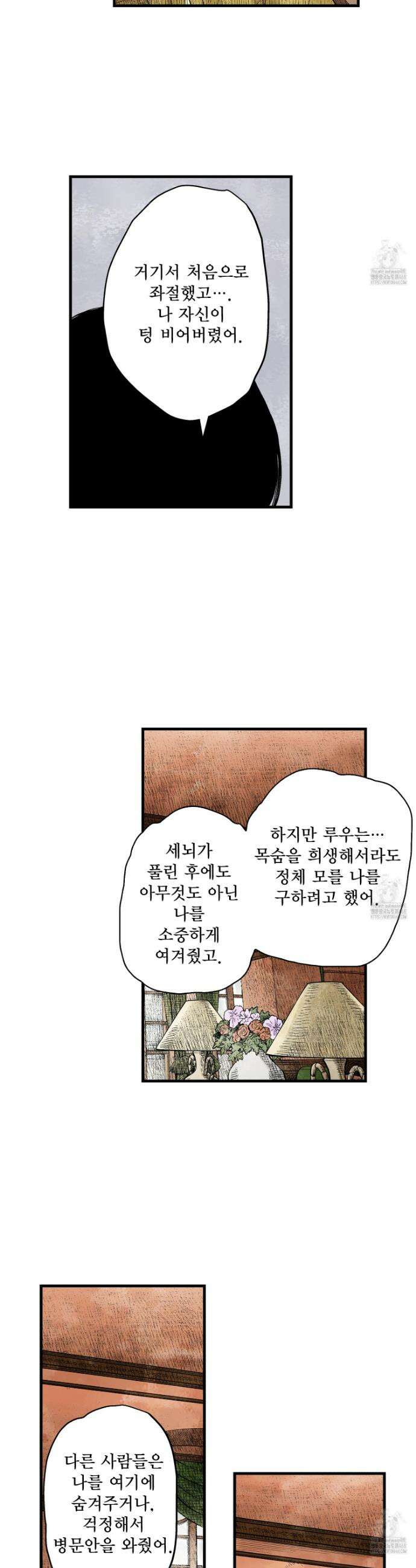 섀도 하우스 216화 17