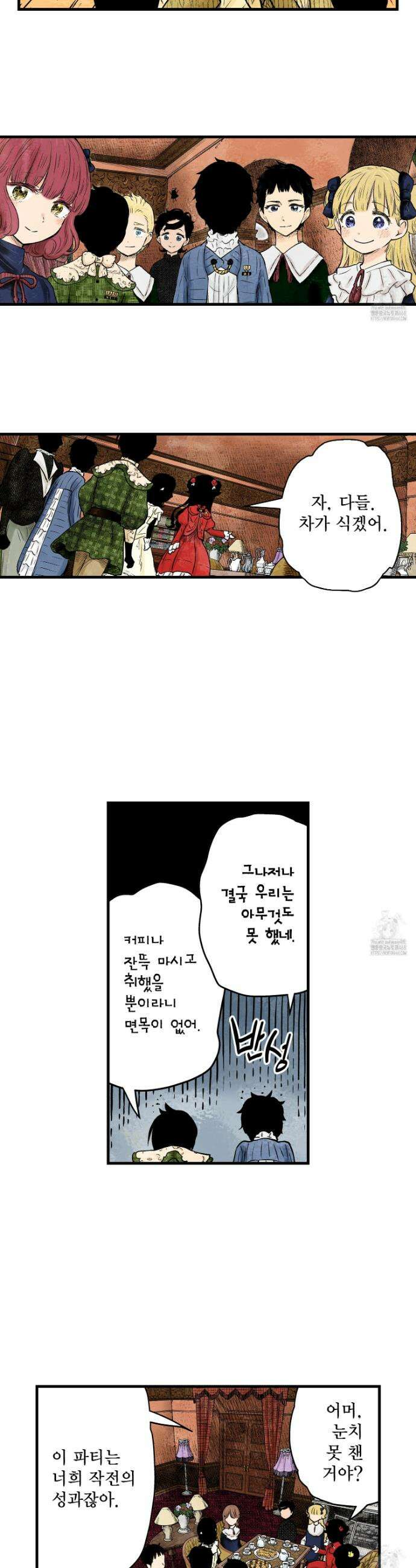 섀도 하우스 216화 19