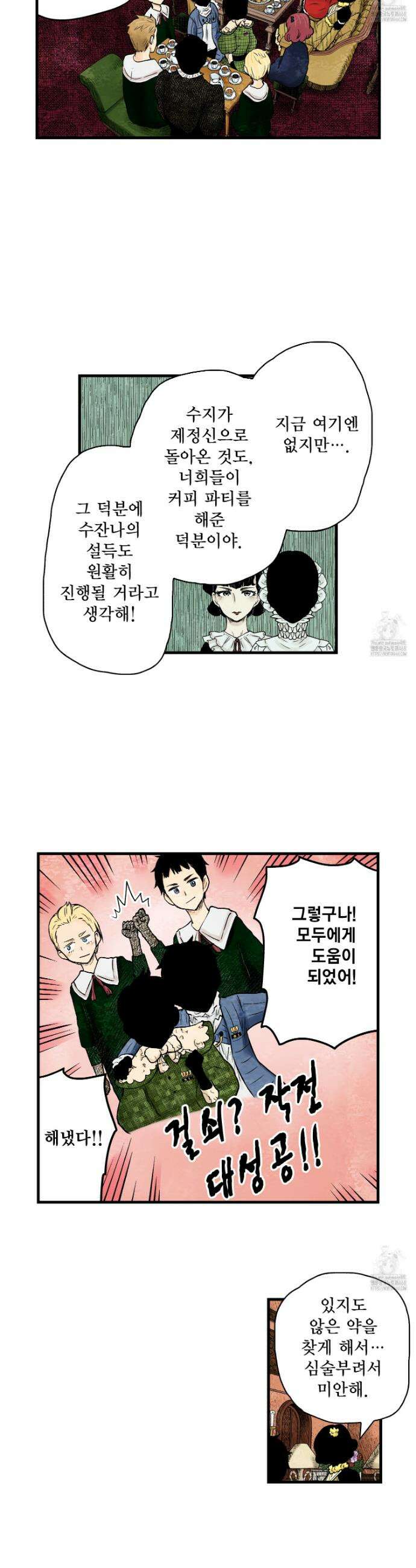 섀도 하우스 216화 20