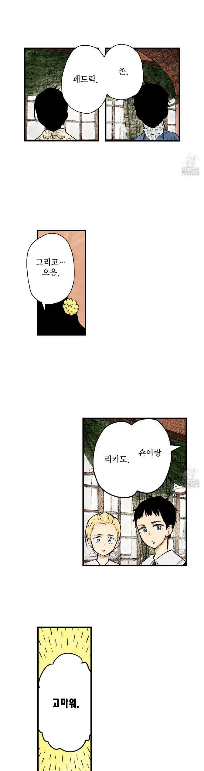 섀도 하우스 216화 21