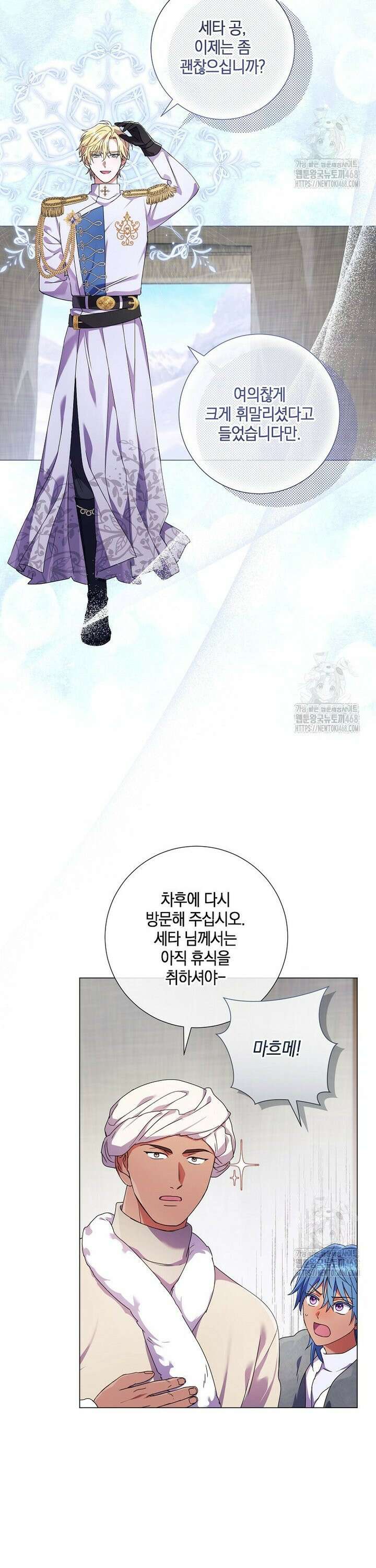 결혼도 안 했는데 무슨 이혼인가요, 폐하 52화 4