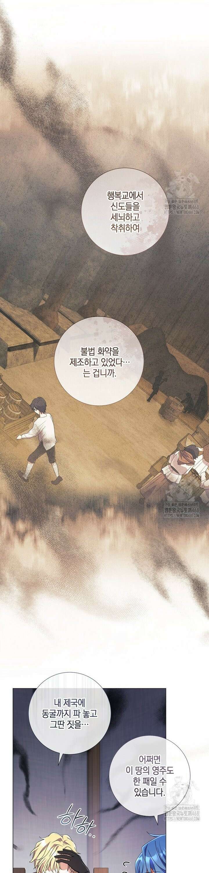 결혼도 안 했는데 무슨 이혼인가요, 폐하 52화 7