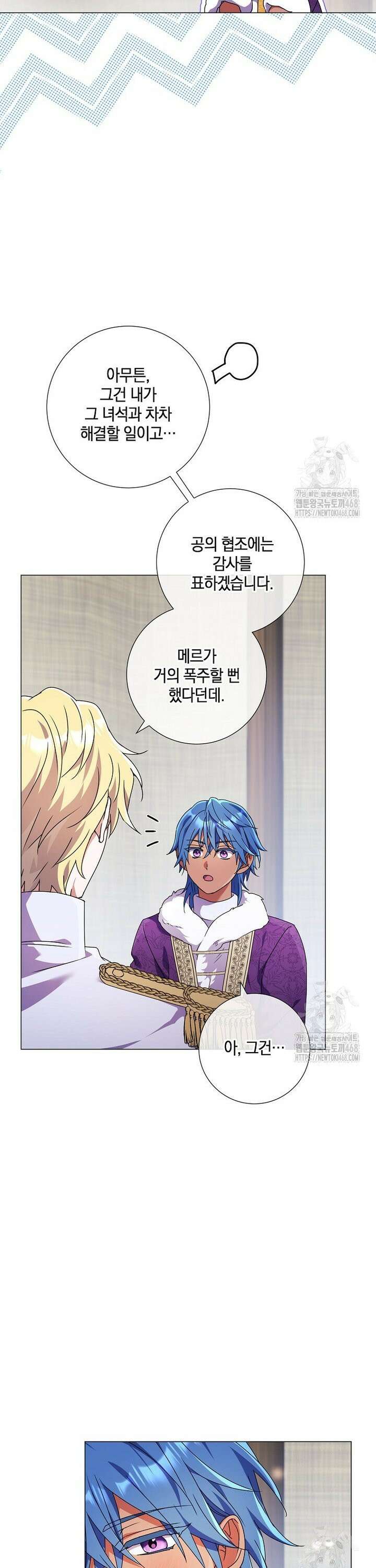 결혼도 안 했는데 무슨 이혼인가요, 폐하 52화 9