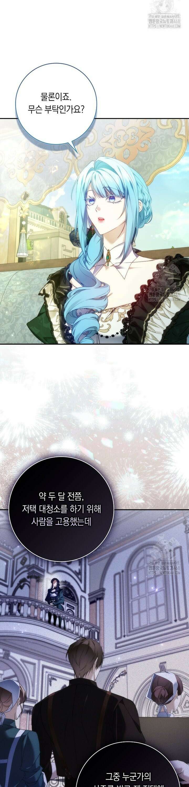 버린 쓰레기는 다시 줍지 않는다 106화 2