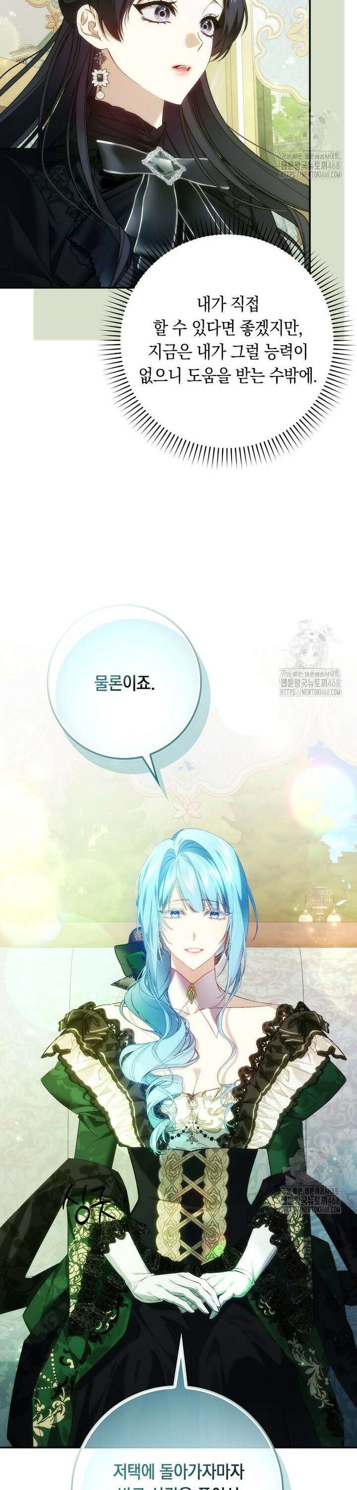 버린 쓰레기는 다시 줍지 않는다 106화 4
