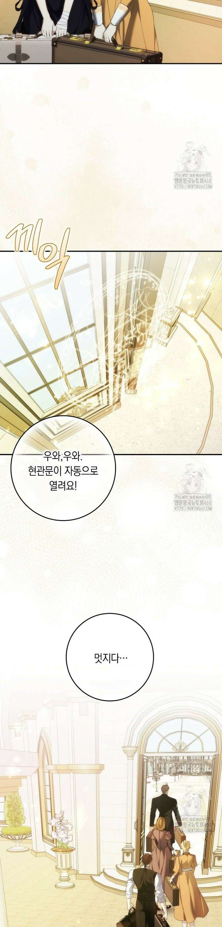 버린 쓰레기는 다시 줍지 않는다 106화 6