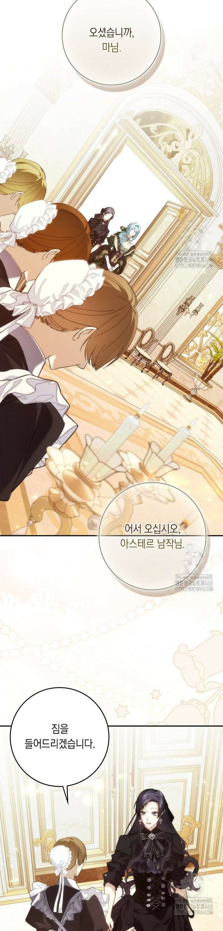 버린 쓰레기는 다시 줍지 않는다 106화 8